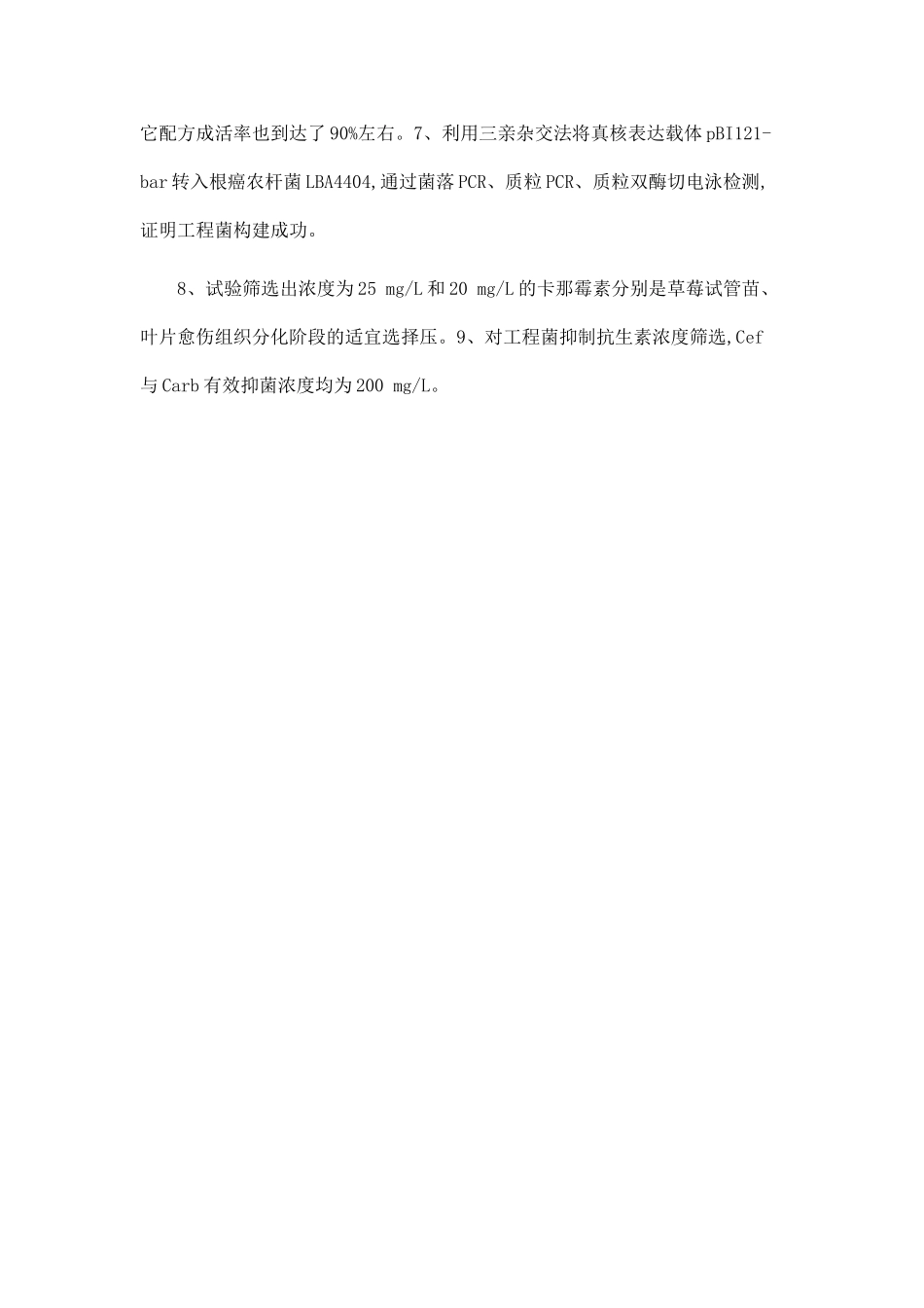 草莓高效再生体系的建立和抗除草剂Bar基因工程菌的构建_第2页
