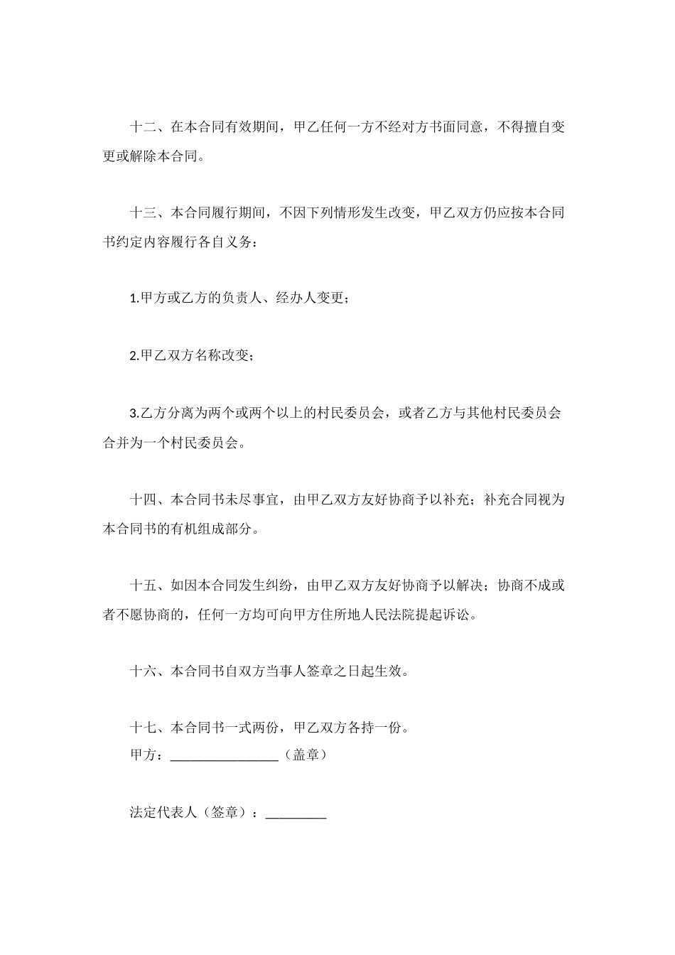 荒山开发承包合同_第3页