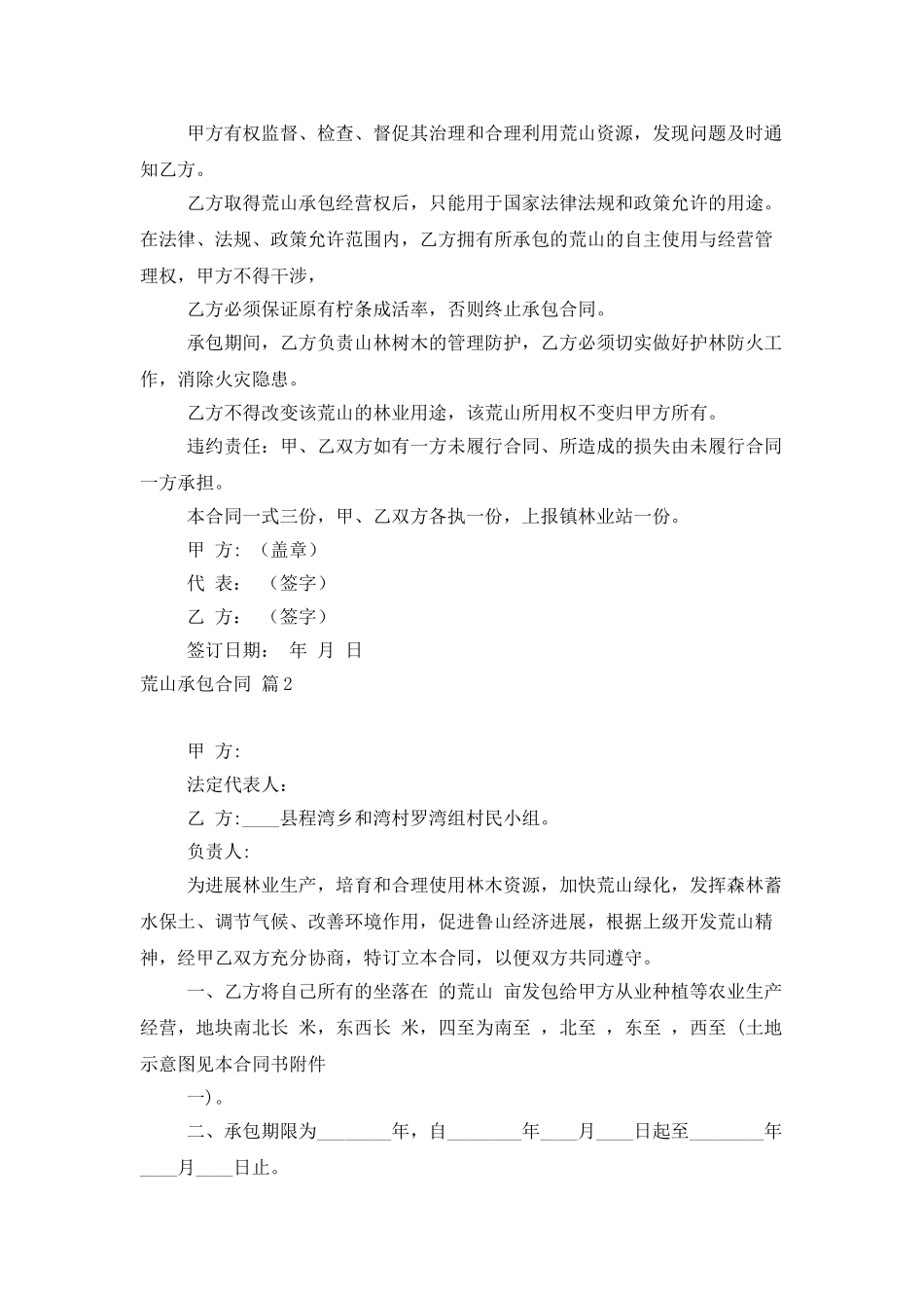 荒山承包合同4篇_第2页