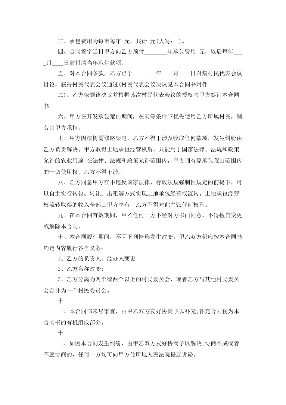 荒山承包合同4篇_第3页