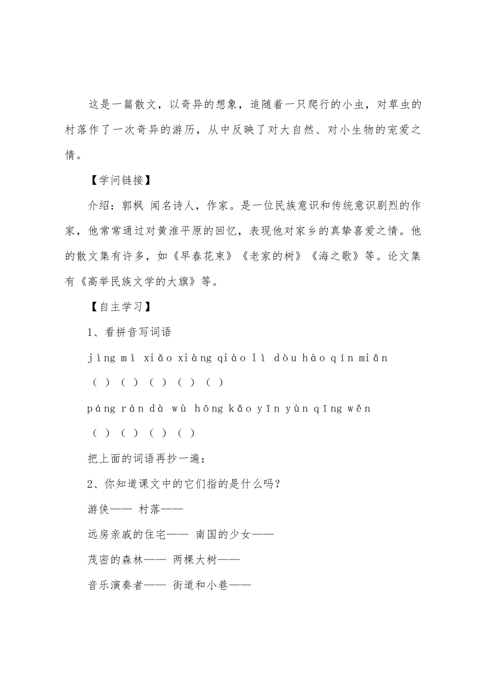 草虫的村落教案_第2页