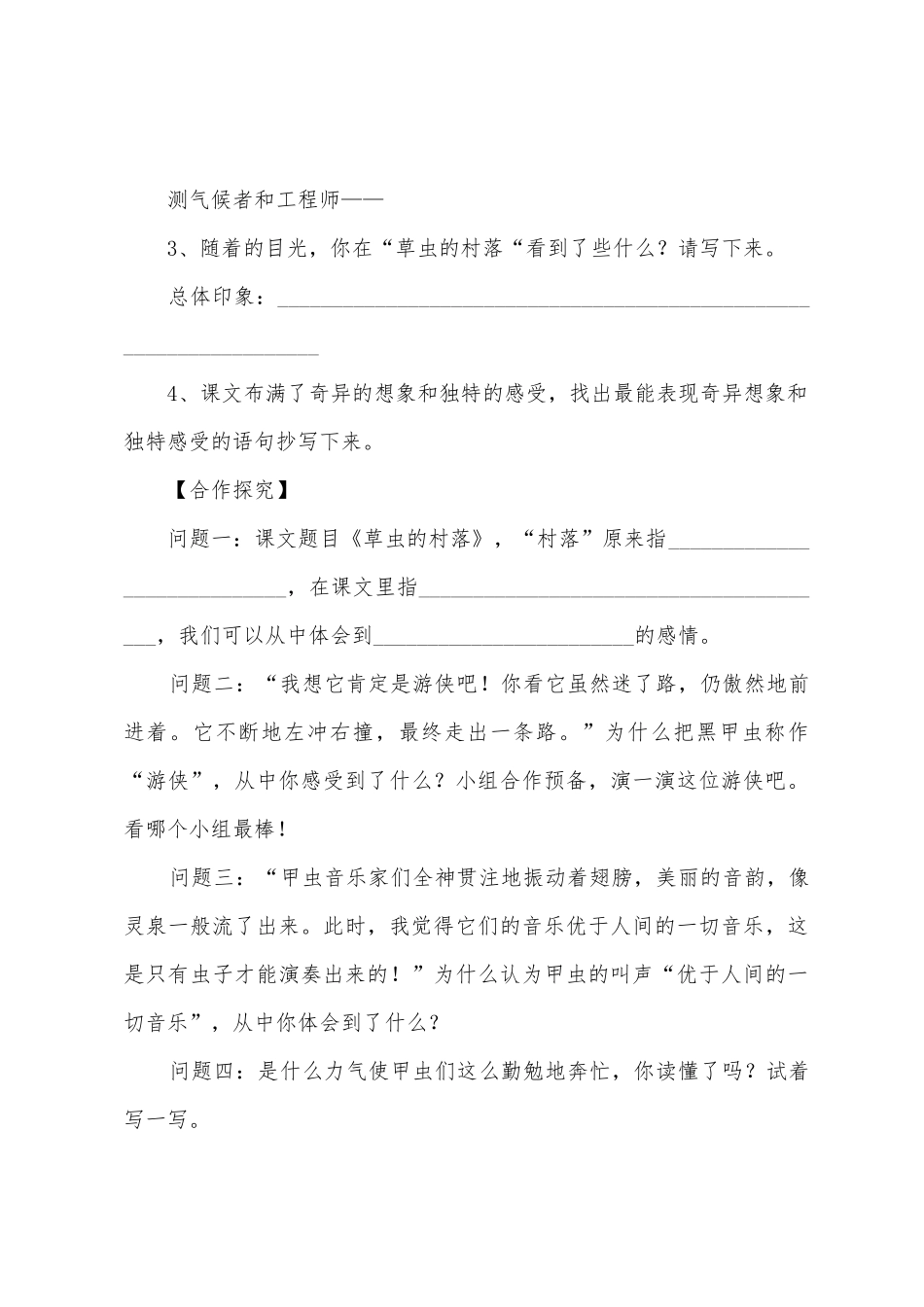 草虫的村落教案_第3页