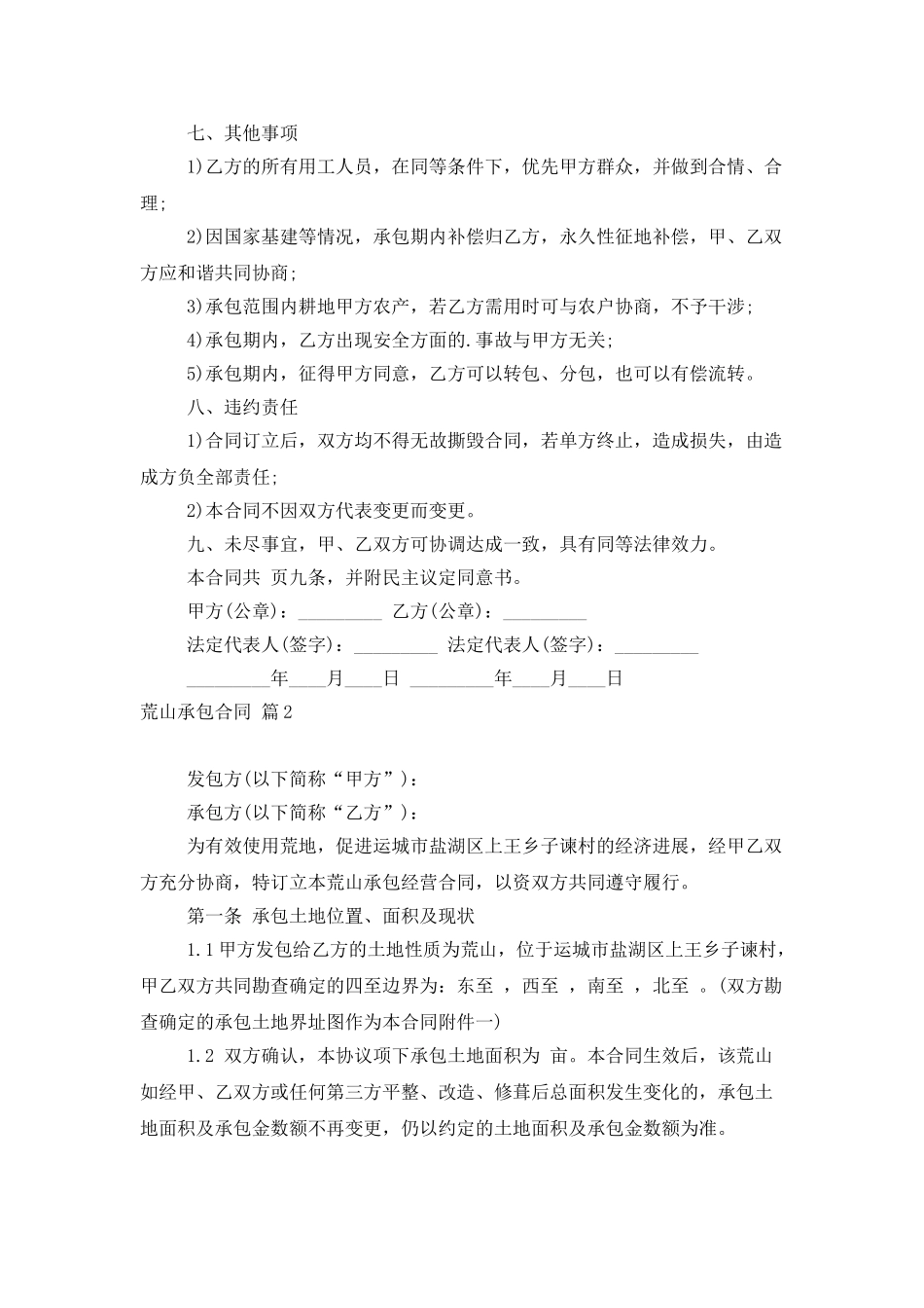 荒山承包合同三篇_第2页