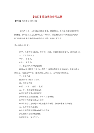 荒山承包合同三篇