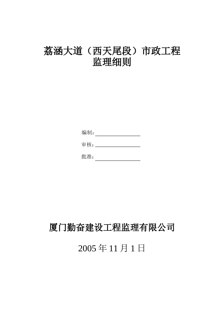 荔涵大道市政工程监理细则_第1页