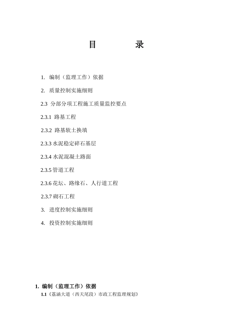 荔涵大道市政工程监理细则_第2页