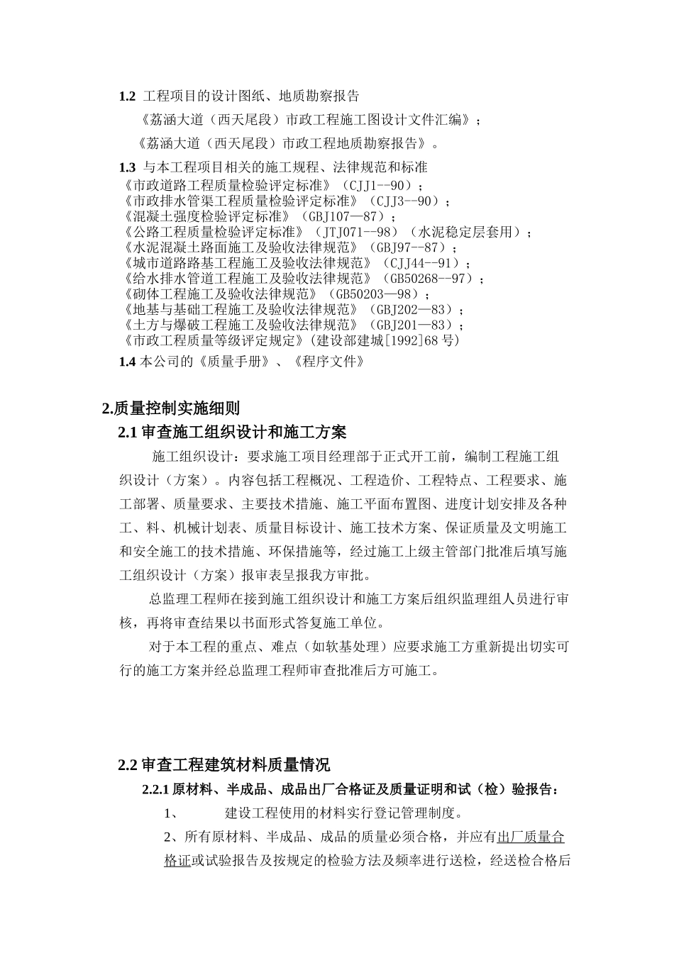 荔涵大道市政工程监理细则_第3页