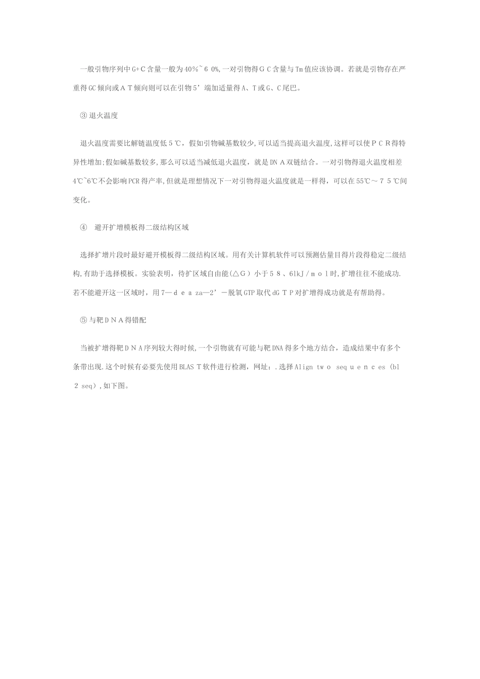 荧光定量PCR引物设计原则_第2页