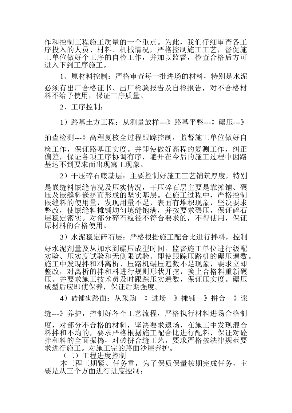 荔涵大道人行道总结_第3页