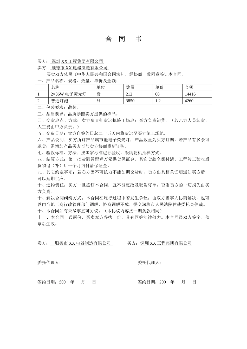荧光灯供货合同_第1页