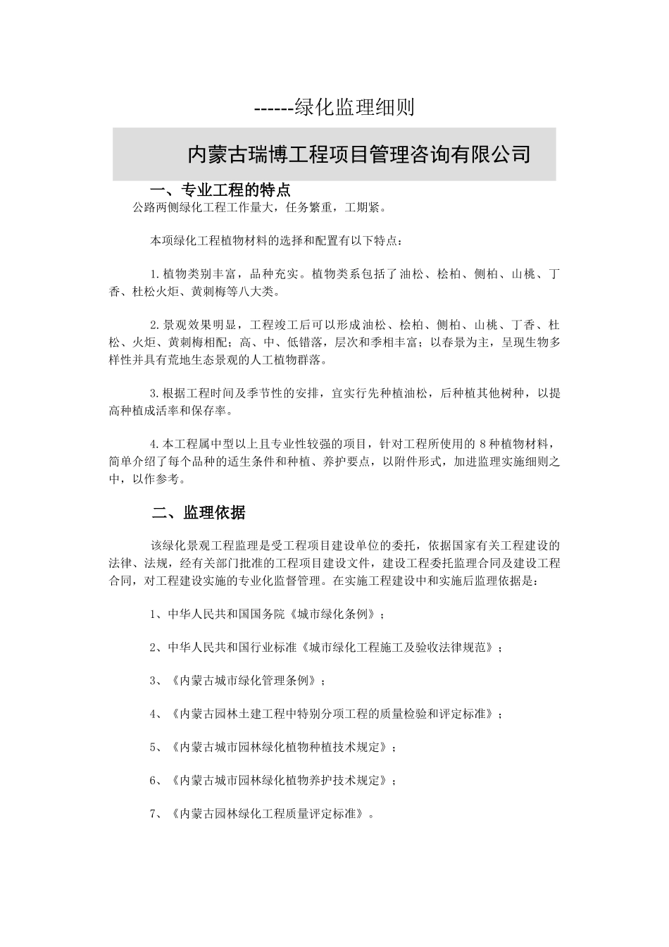 荣乌高速公路两侧绿化工程暖水互通监理细则_第2页