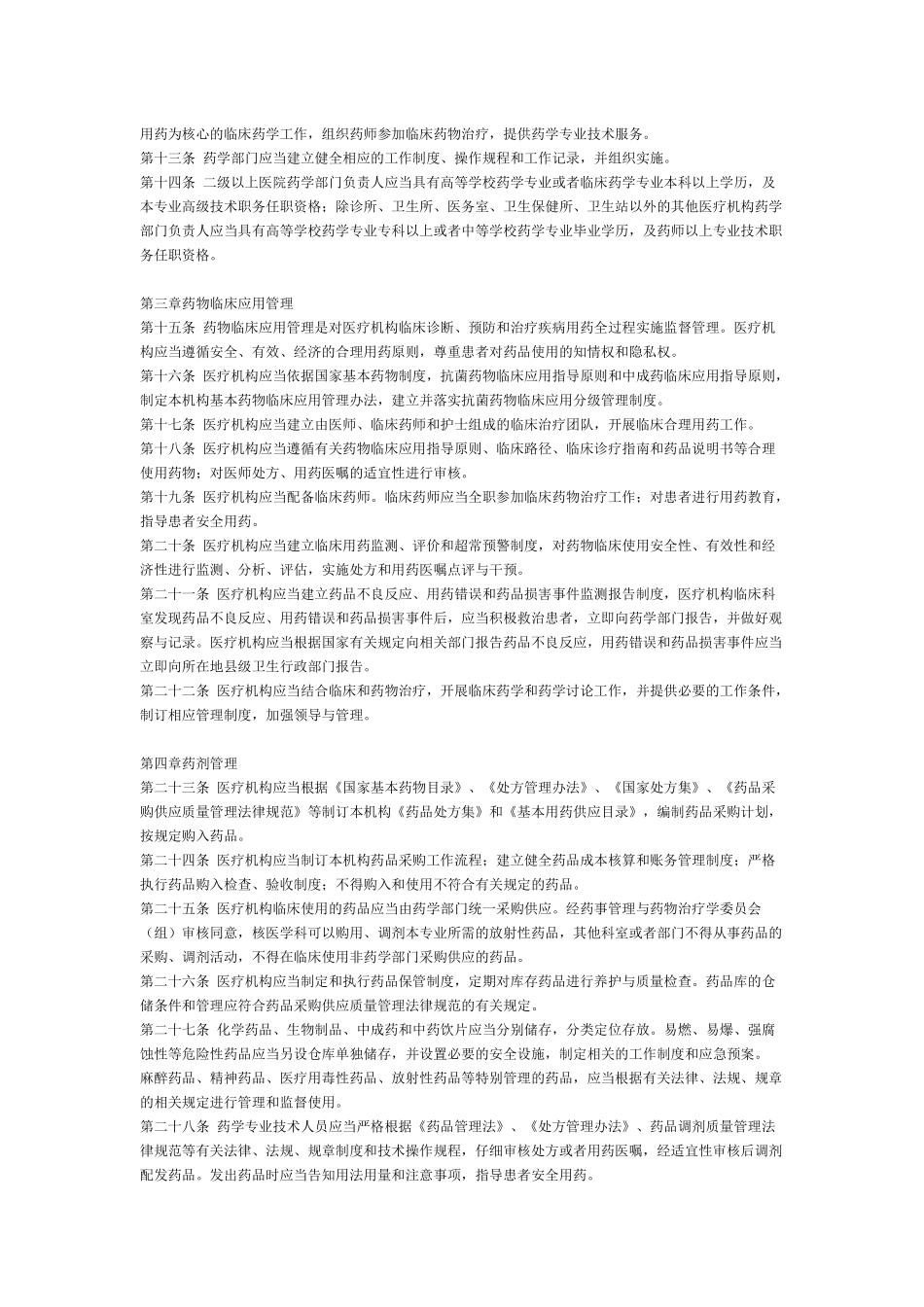 药事委员会制度 _第2页