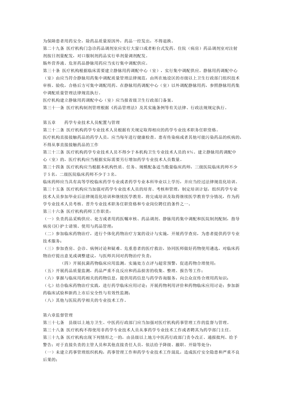 药事委员会制度 _第3页