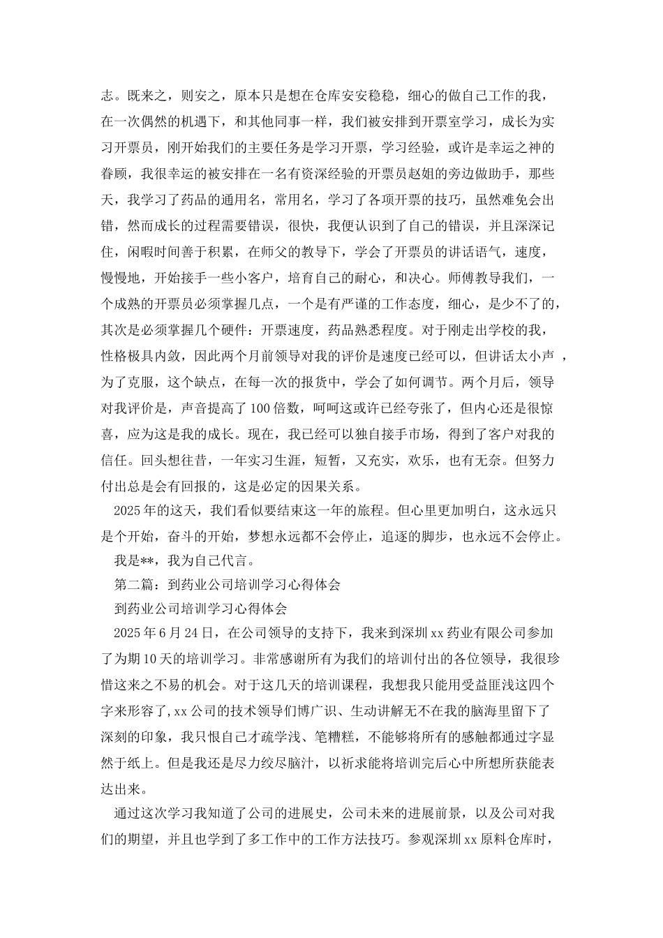 药业公司实习心得与体会_第2页