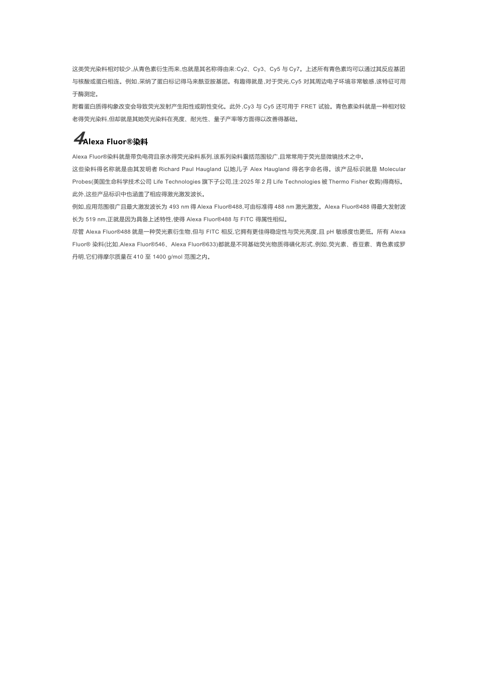 荧光染料基础知识大全_第3页