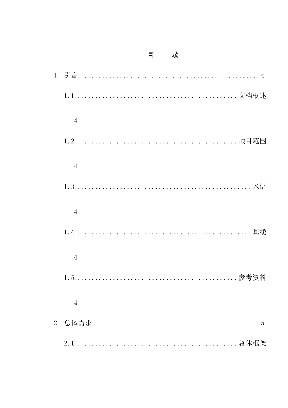 药事服务系统软件需求规格说明书_第3页