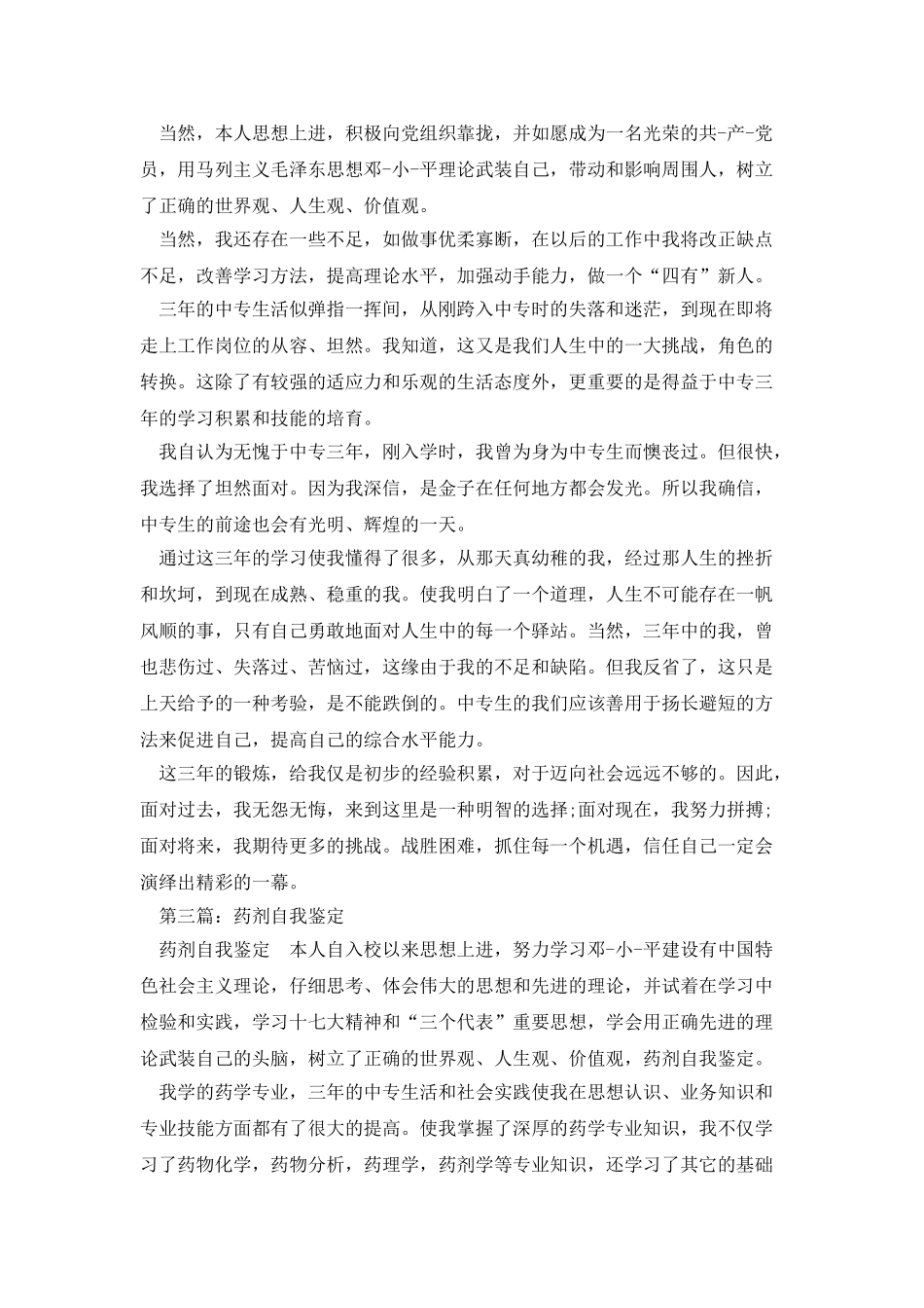 药剂专业自我鉴定_第3页