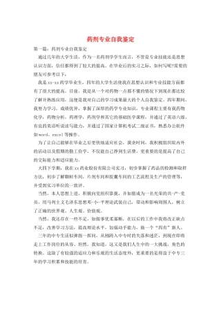 药剂专业自我鉴定