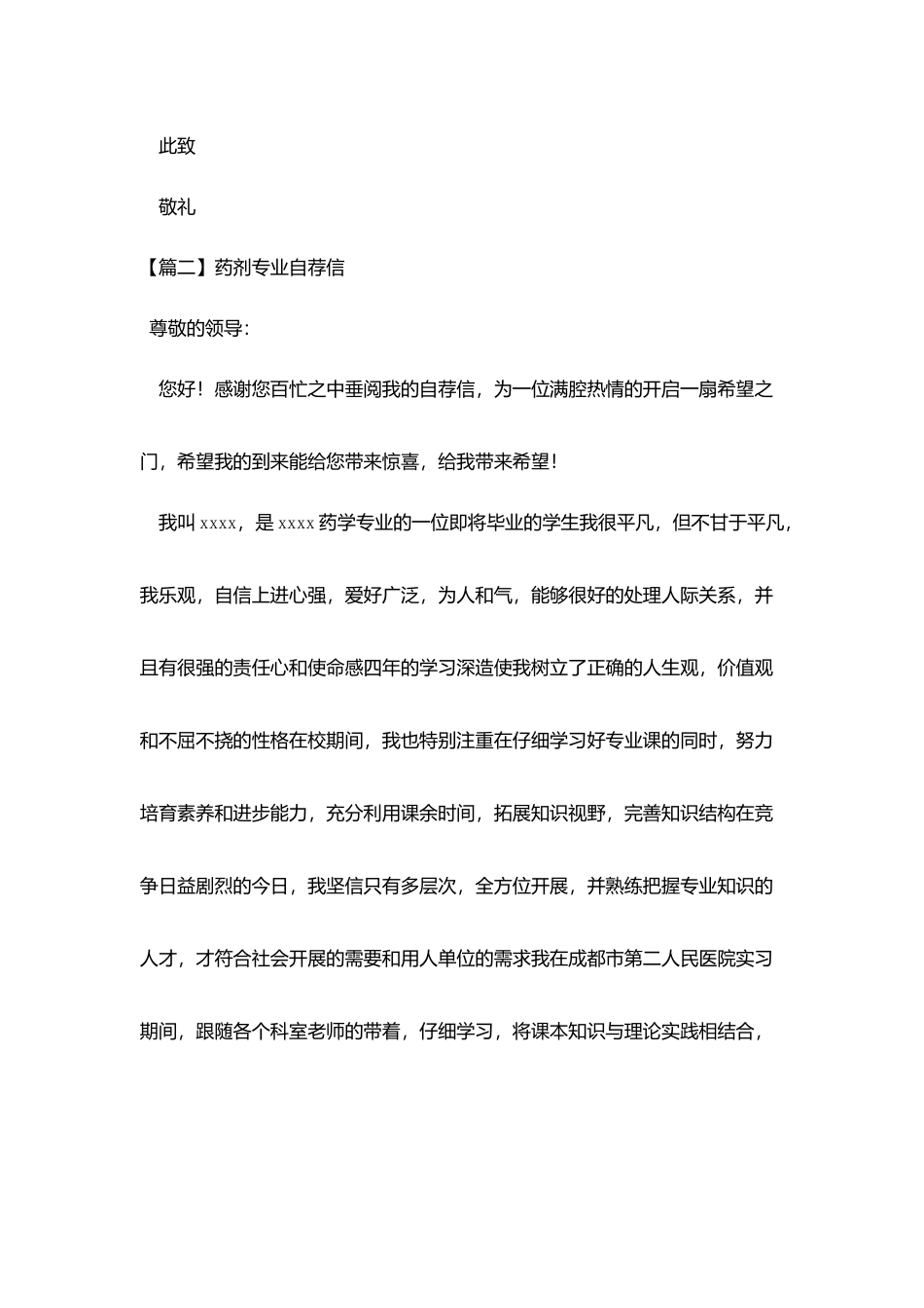药剂专业自荐信_第2页