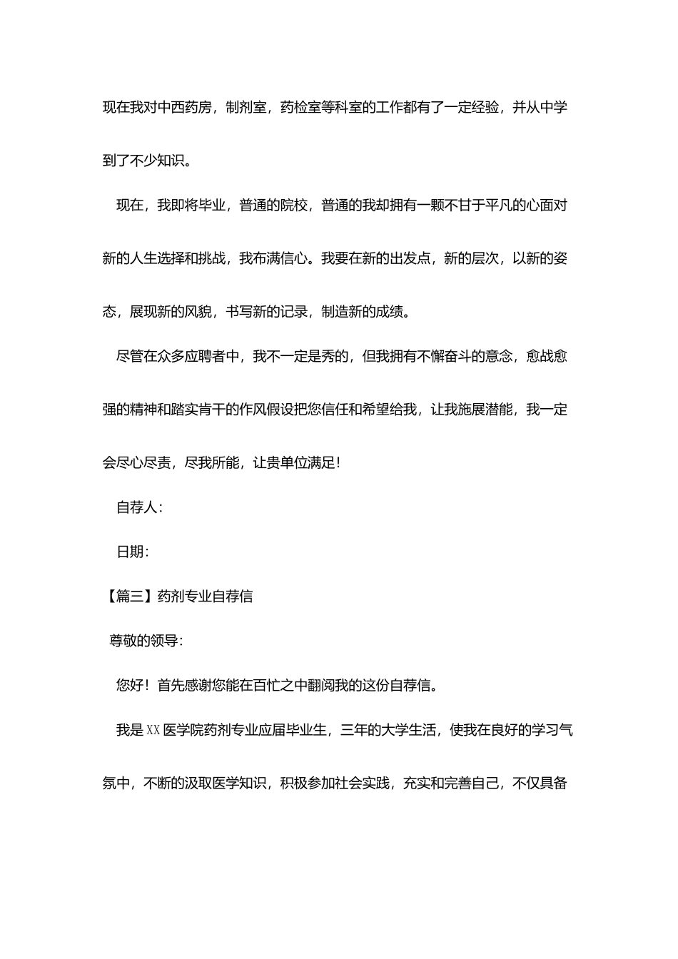 药剂专业自荐信_第3页