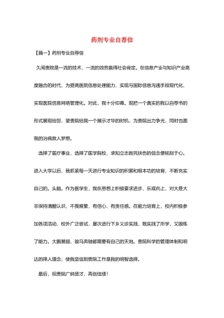 药剂专业自荐信