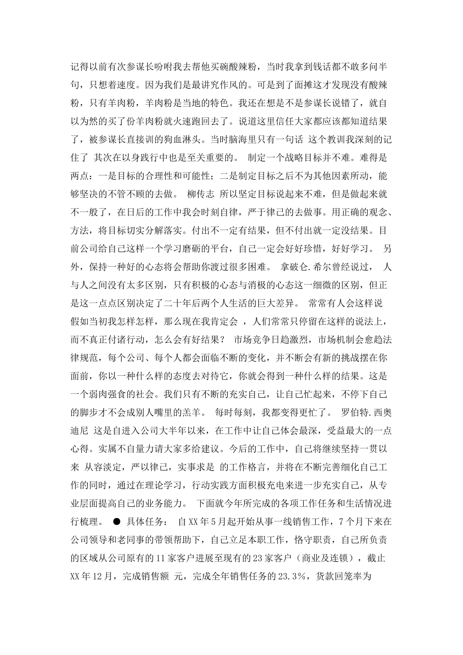 药企工作总结心得报告_第2页