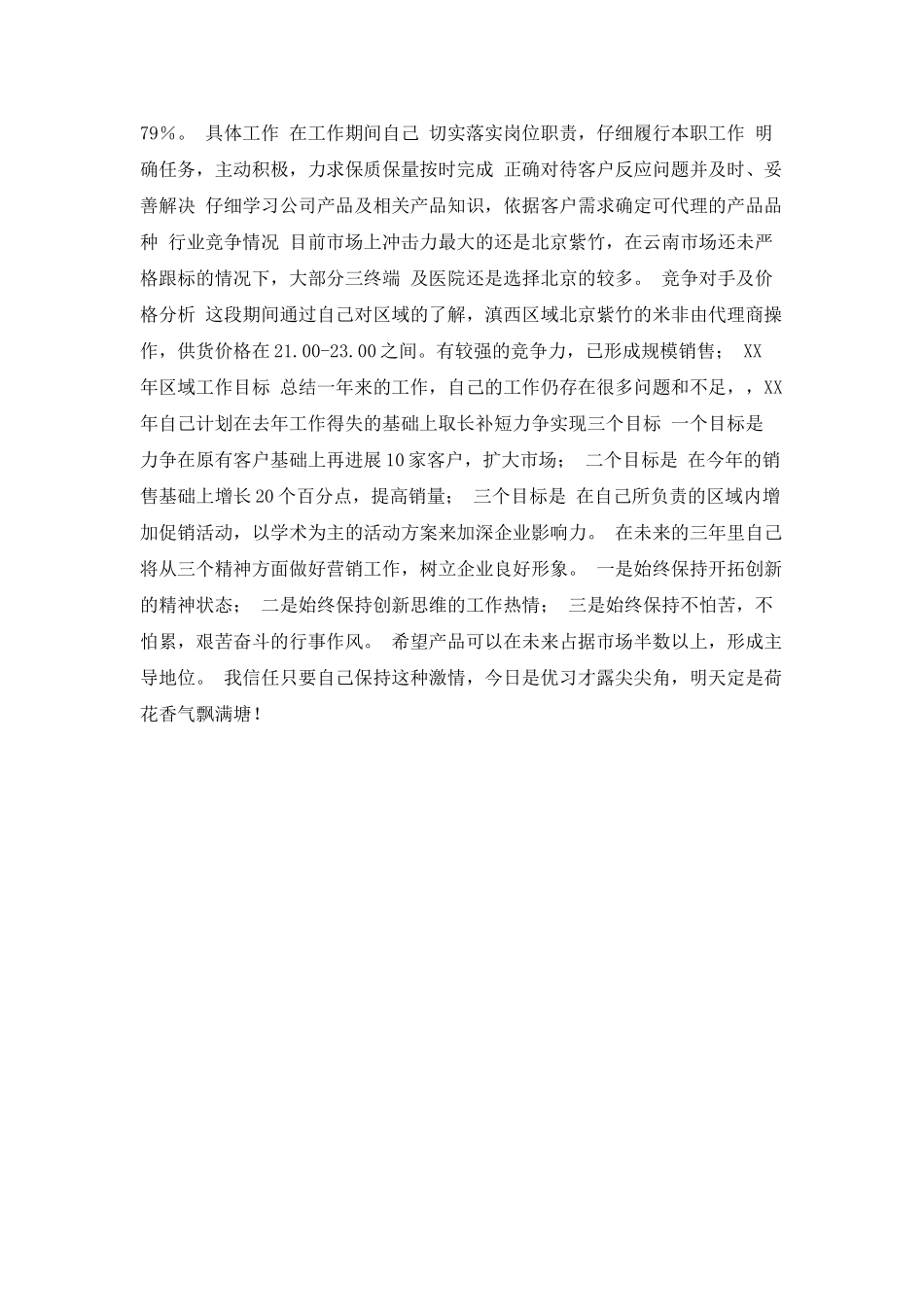 药企工作总结心得报告_第3页