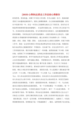 药企工作总结心得报告