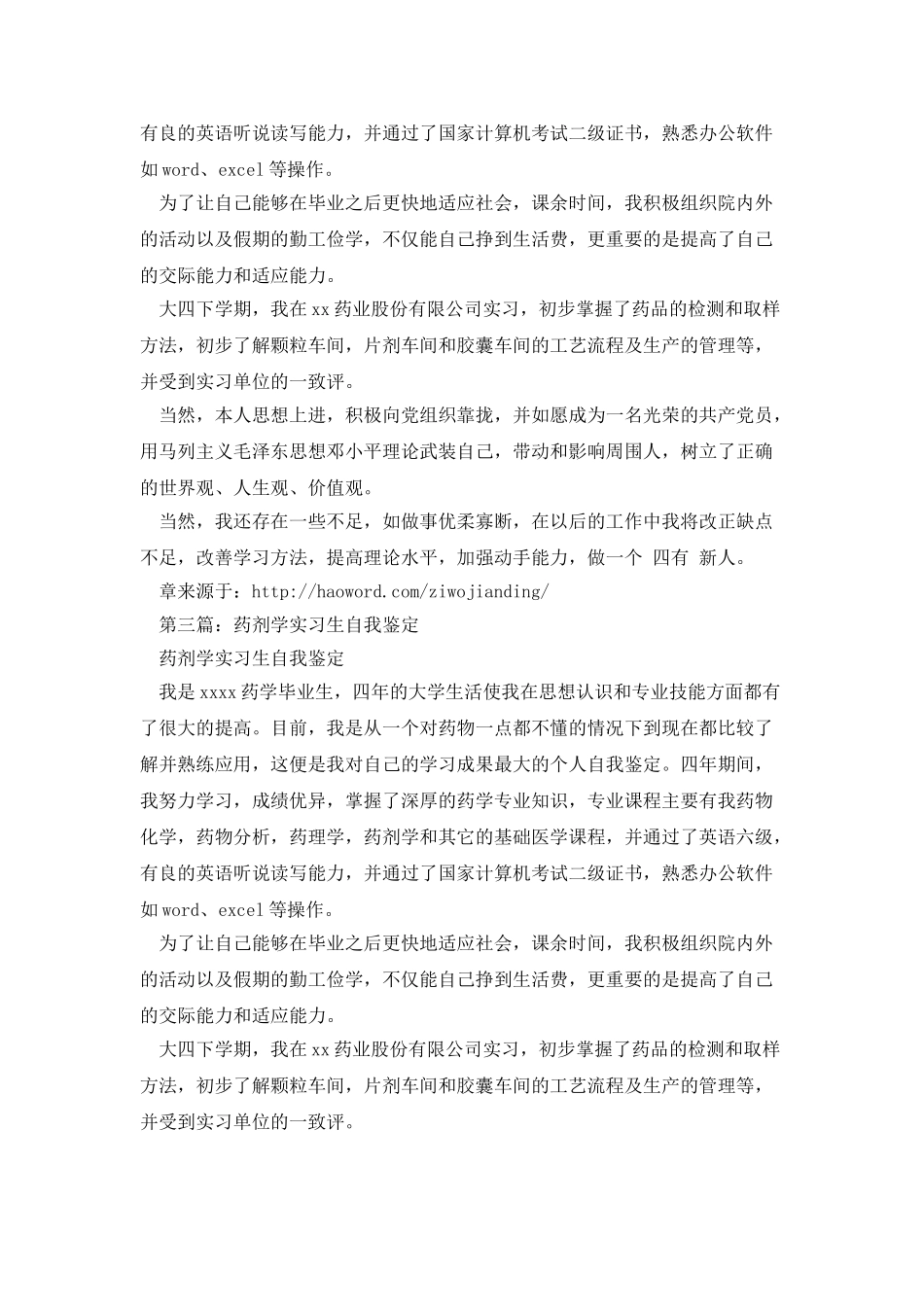 药剂学实习生自我鉴定_第2页
