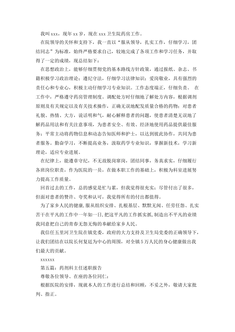 药剂士个人述职_第3页