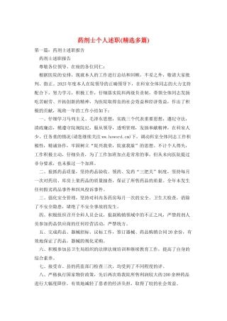 药剂士个人述职