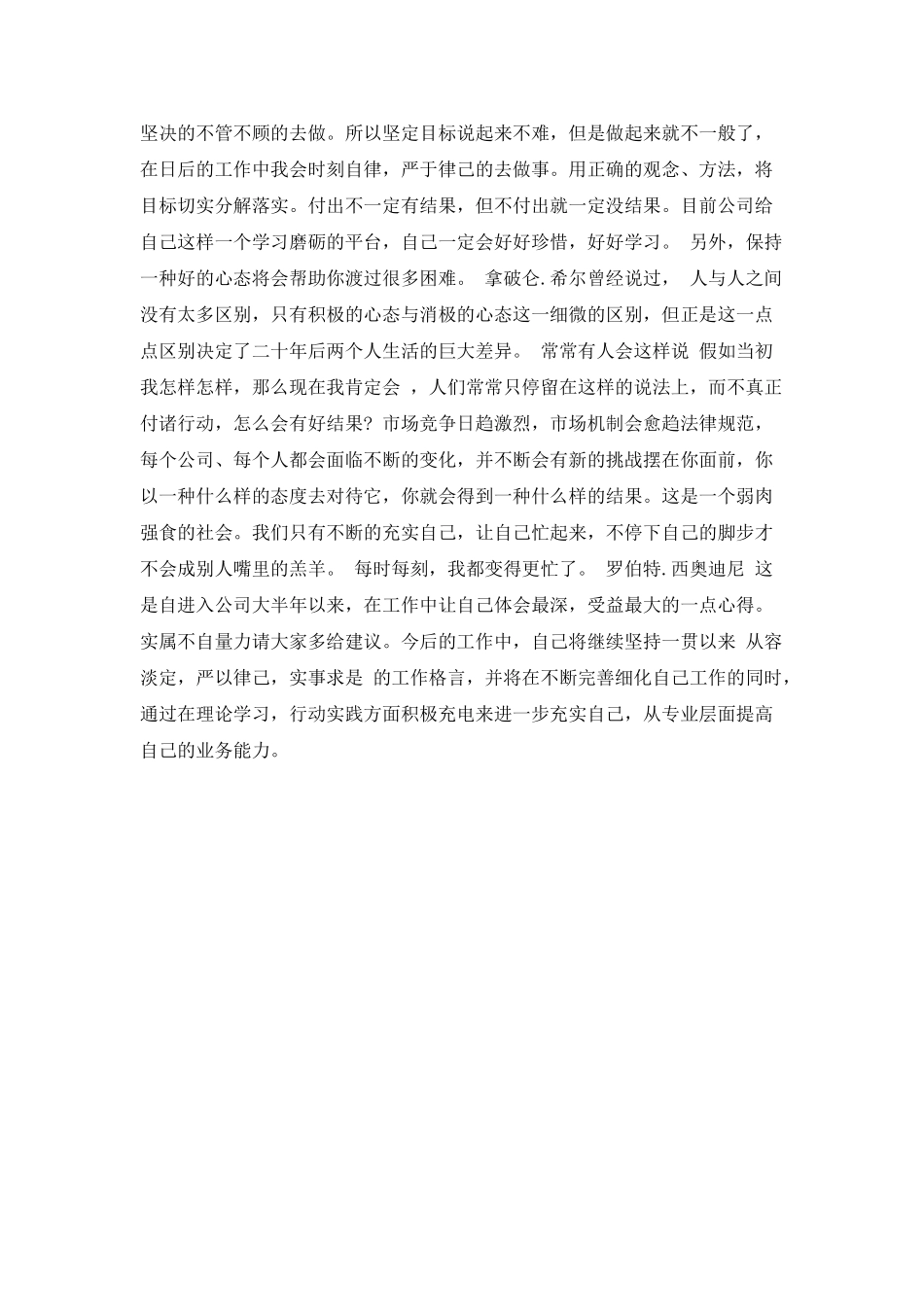 药企工作心得体会1600字范文_第2页