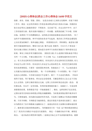 药企工作心得体会1600字范文