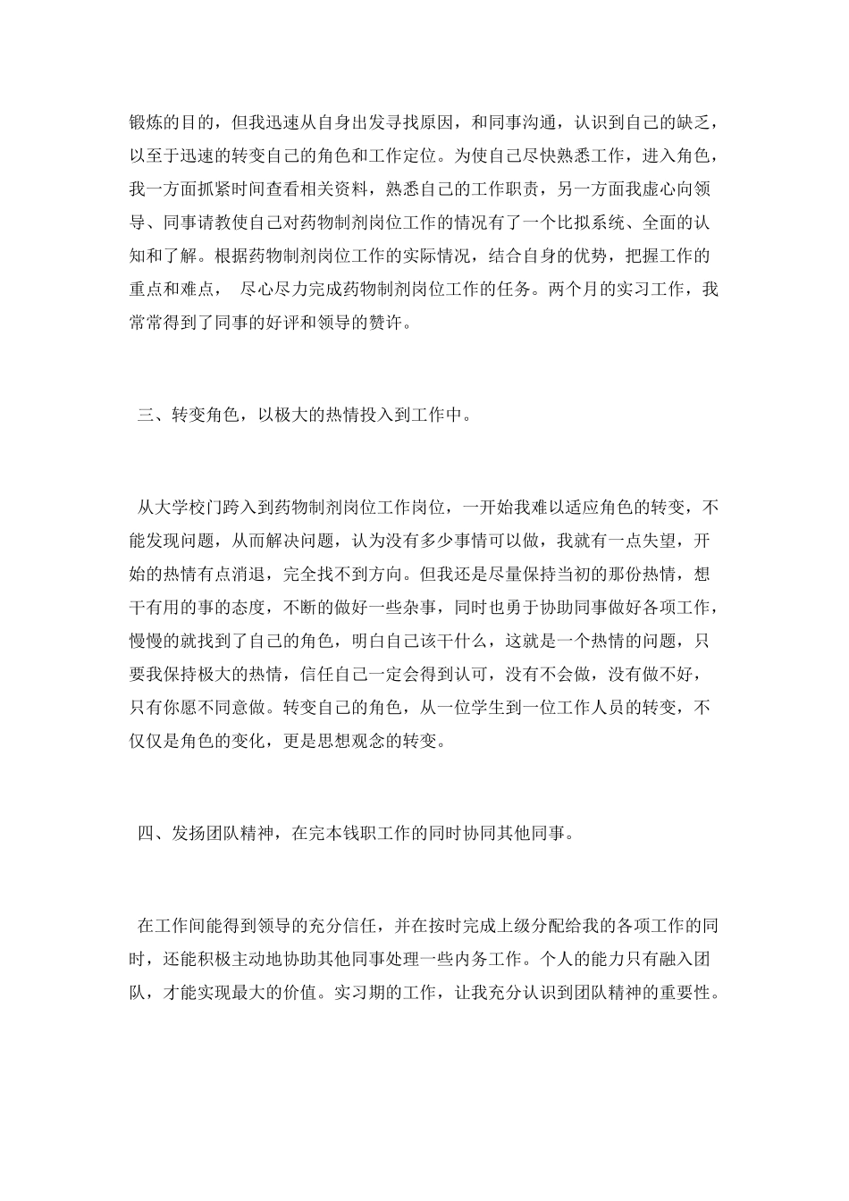 药剂毕业实习总结范文精选_第2页