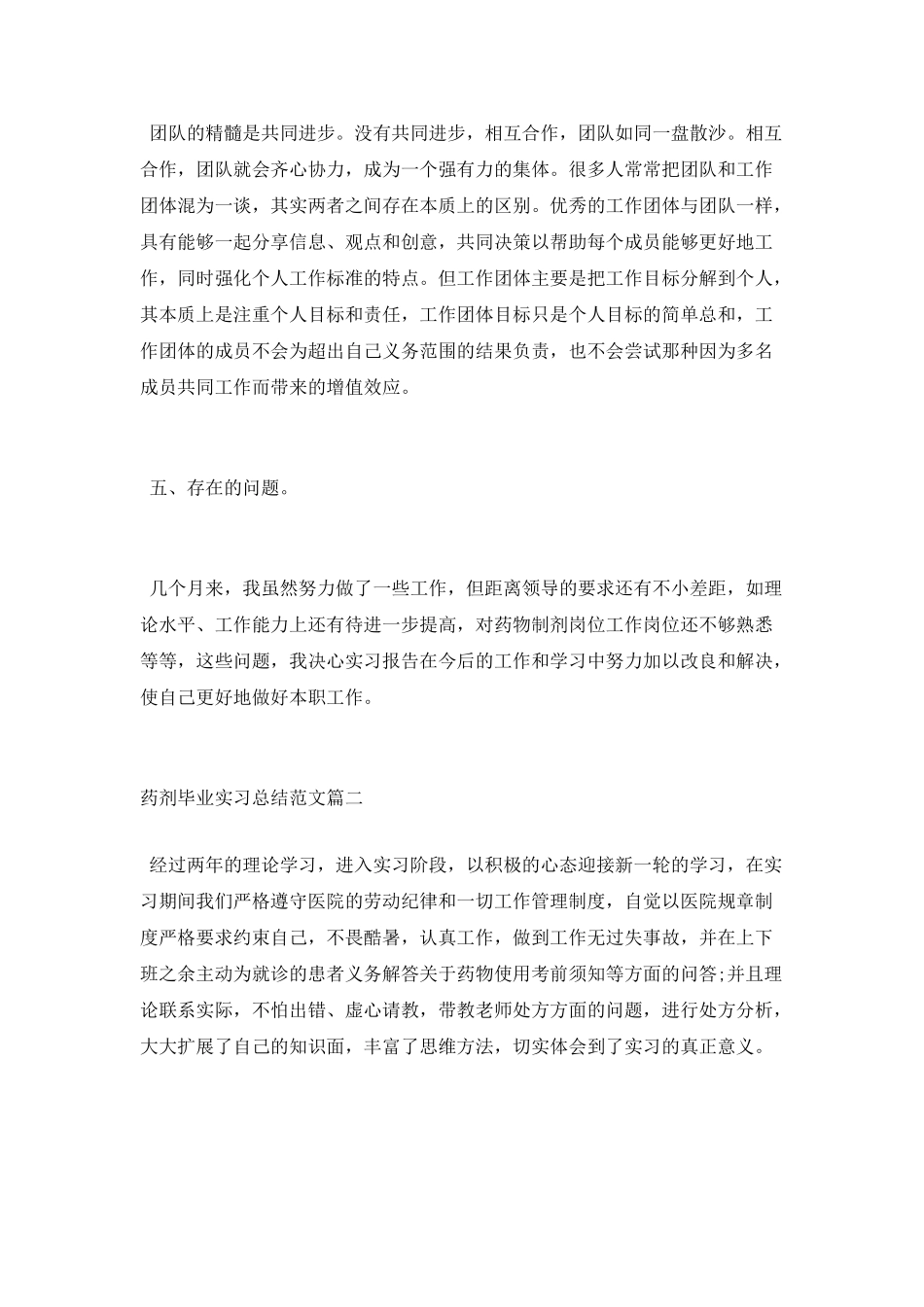 药剂毕业实习总结范文精选_第3页