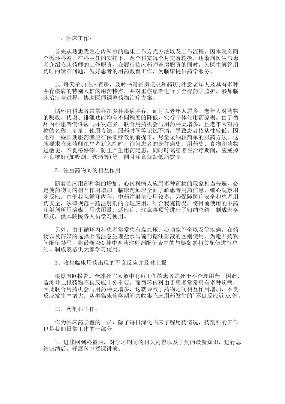 药剂年度考核个人总结_第3页