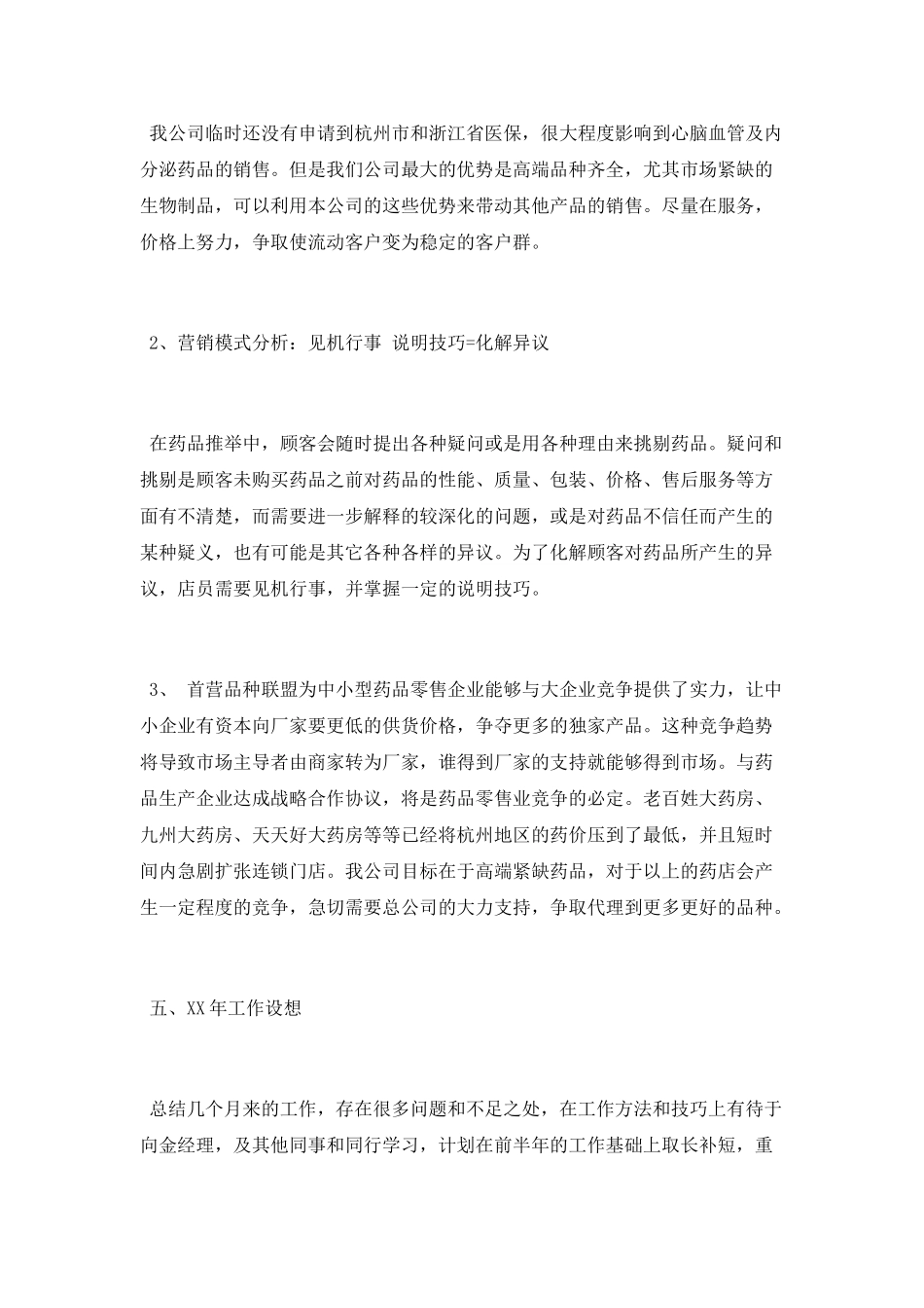 药剂师年终工作自我总结_第2页