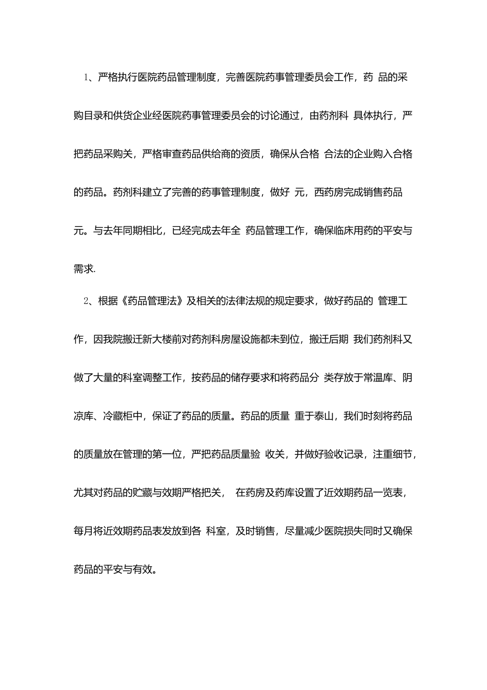 药剂科个人的年终总结_第2页