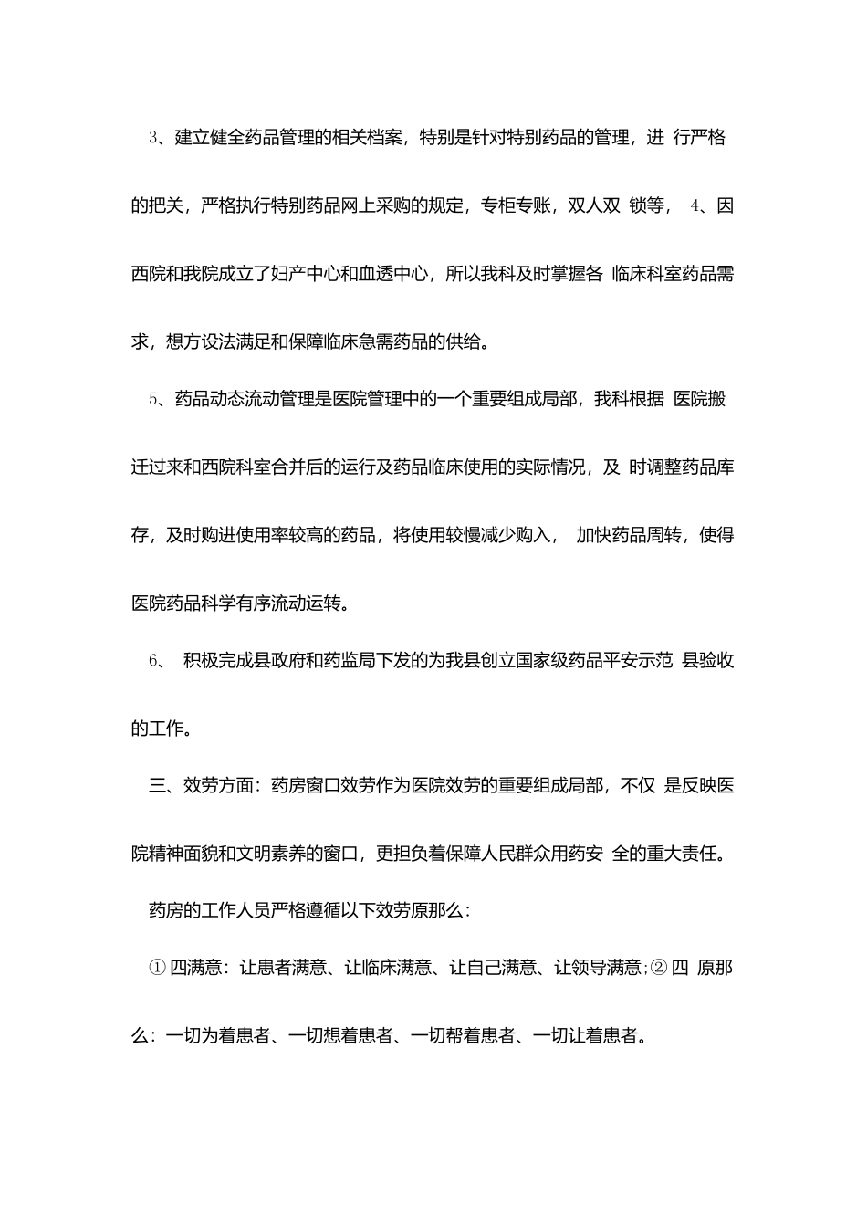 药剂科个人的年终总结_第3页