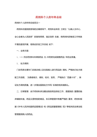 药剂科个人的年终总结
