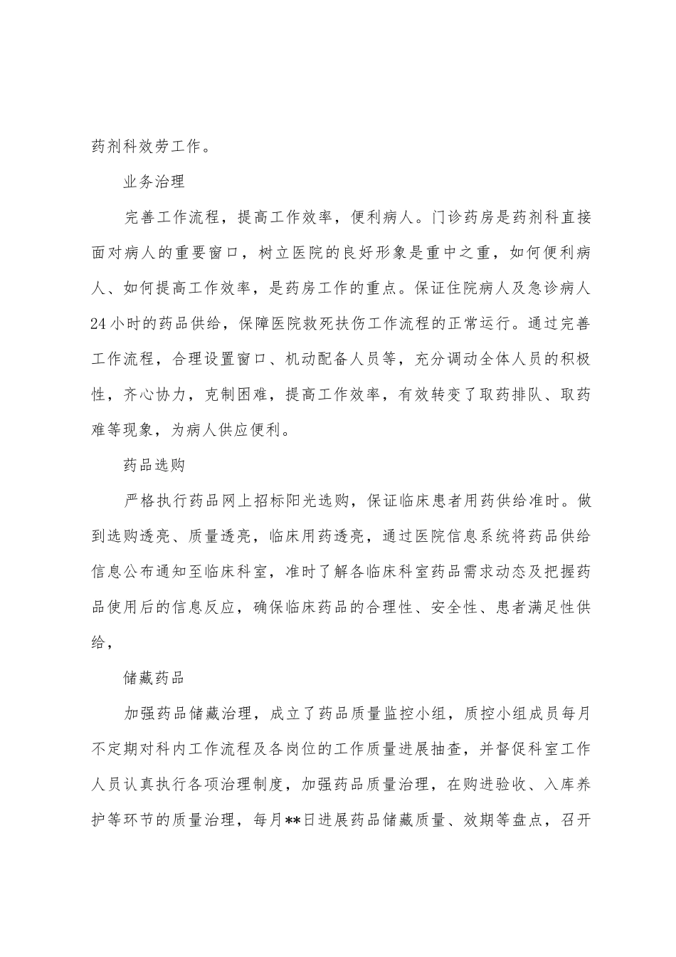 药剂科主任工作总结_第2页