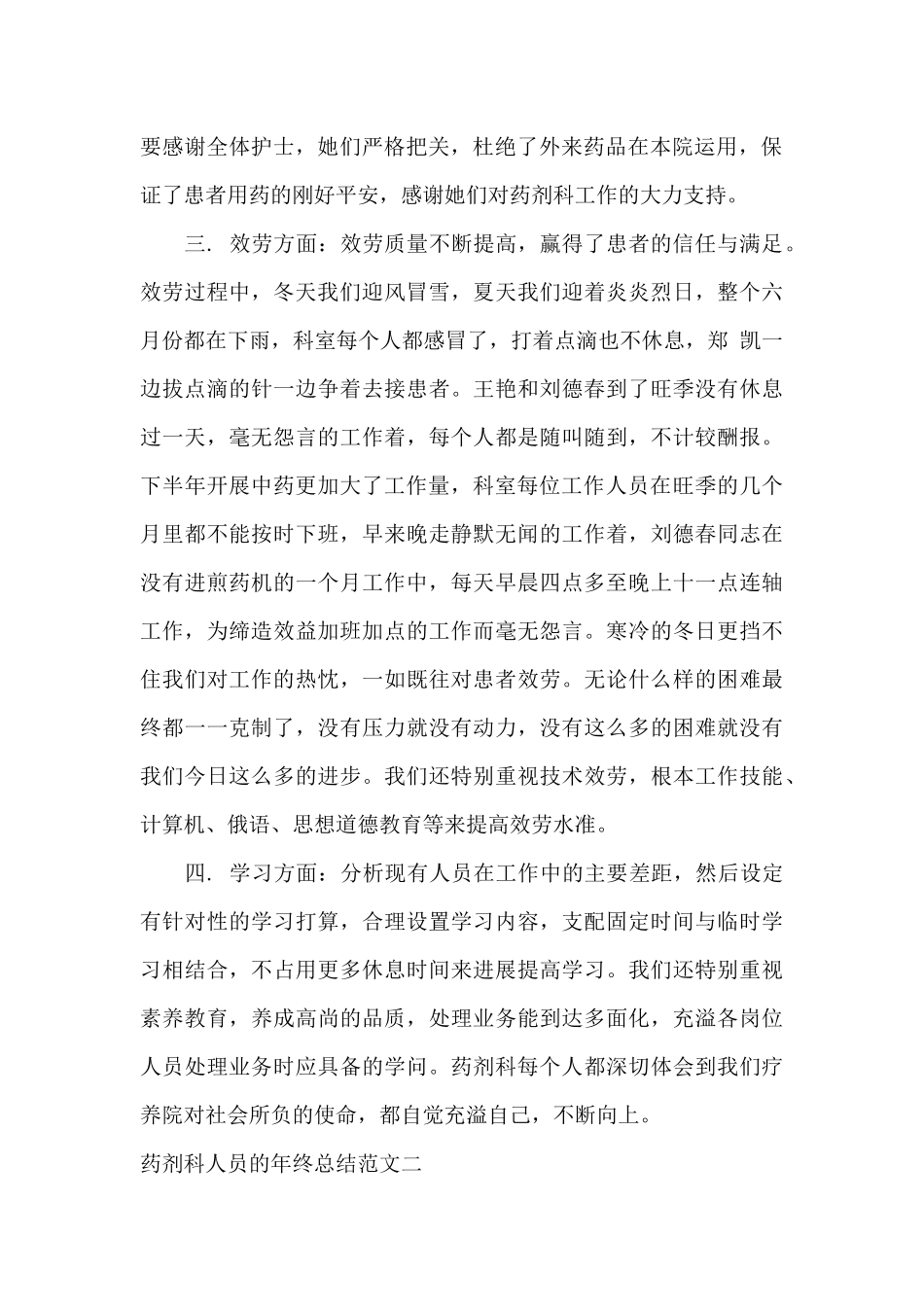 药剂科人员的年终总结_第2页