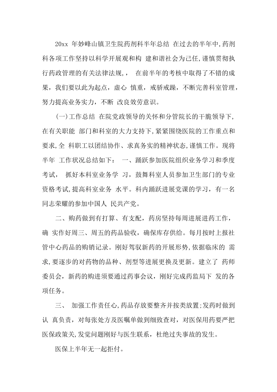 药剂科人员的年终总结_第3页