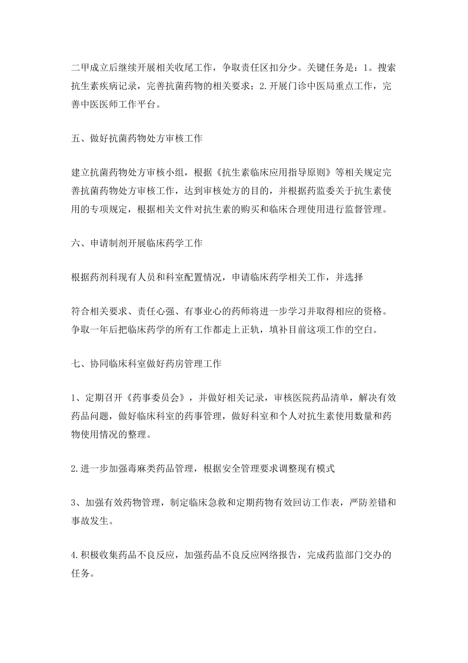 药剂科工作总结5篇_第2页