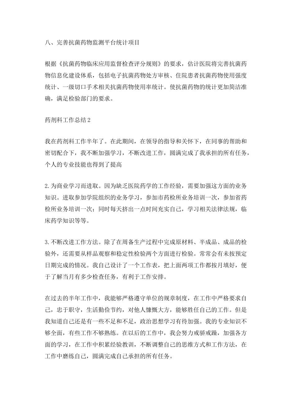 药剂科工作总结5篇_第3页