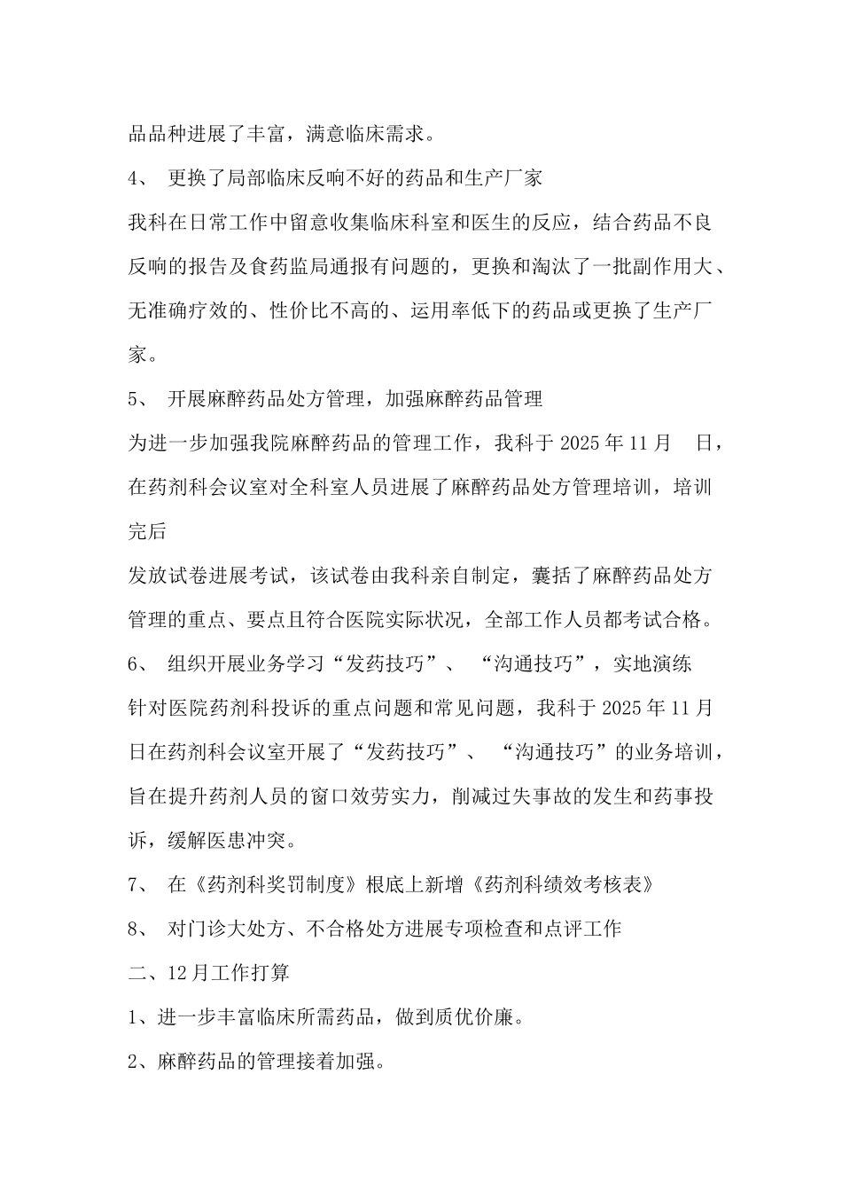 药剂科工作总结_第2页