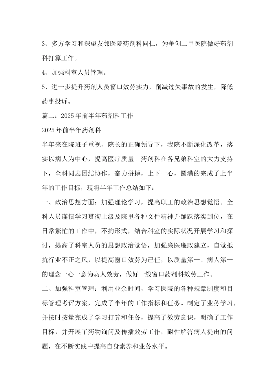 药剂科工作总结_第3页