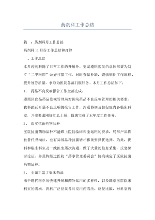 药剂科工作总结