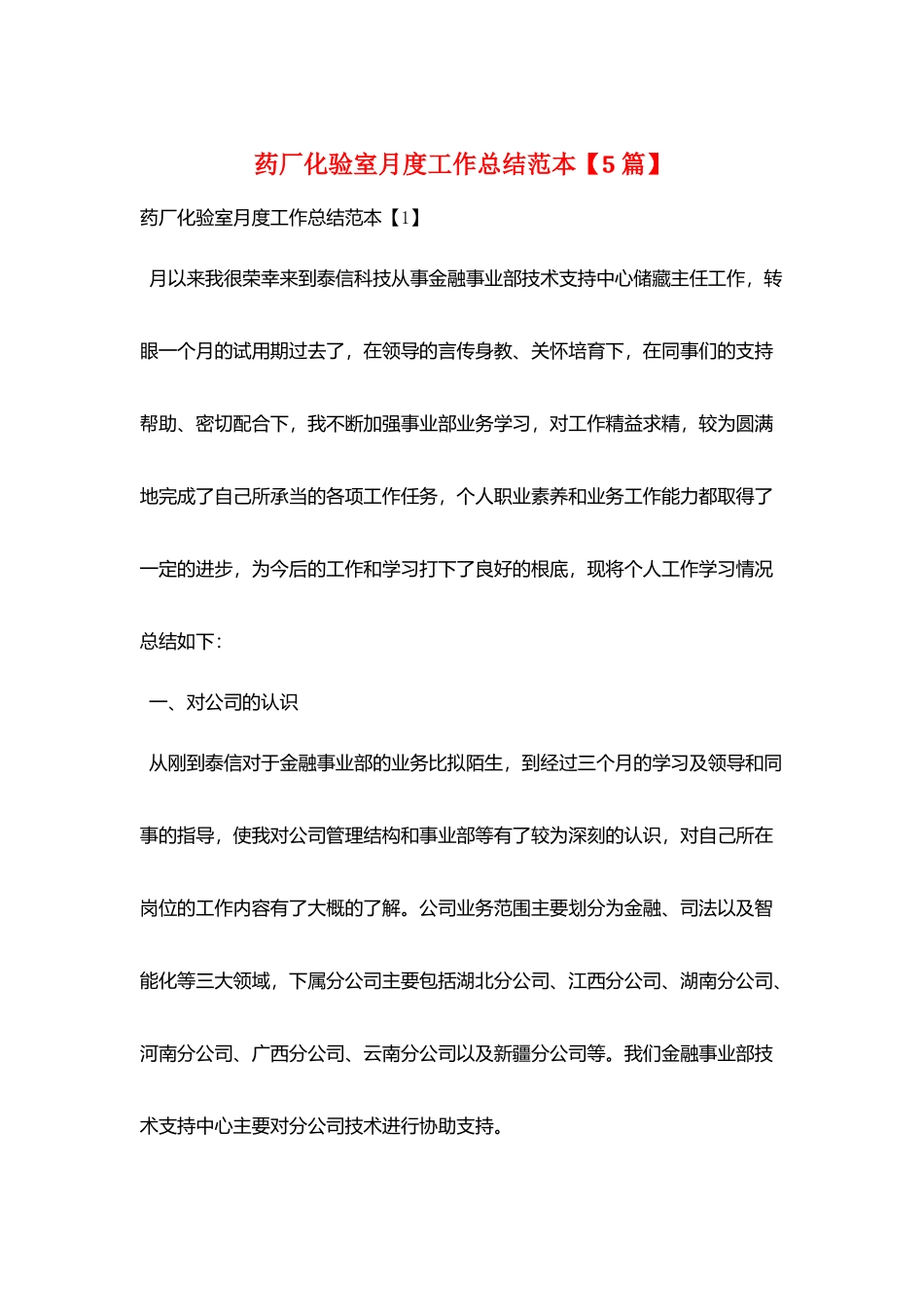 药厂化验室月度工作总结范本_第1页