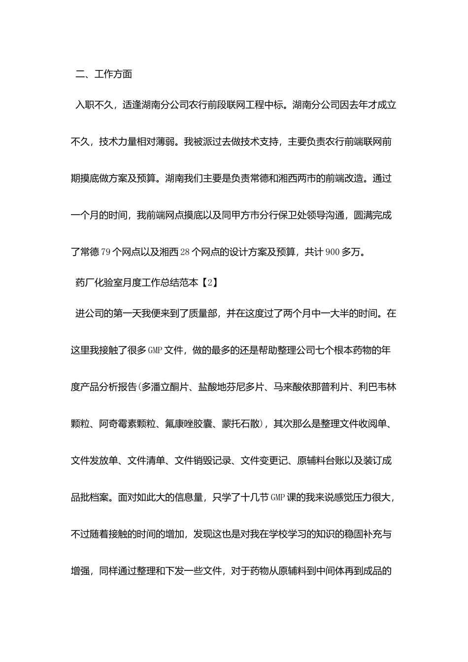 药厂化验室月度工作总结范本_第2页